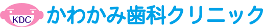 かわかみ歯科クリニック